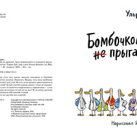 Бомбочкой не прыгать!