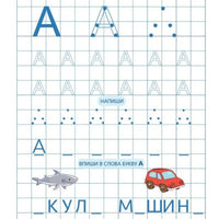 SUPER Русский для билингвов. Азбука