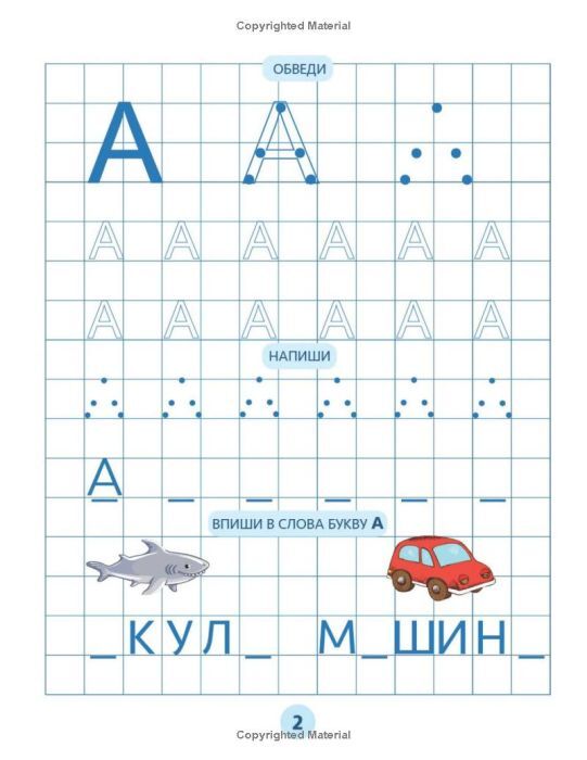 SUPER Русский для билингвов. Азбука