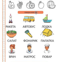 SUPER Русский для билингвов. Азбука