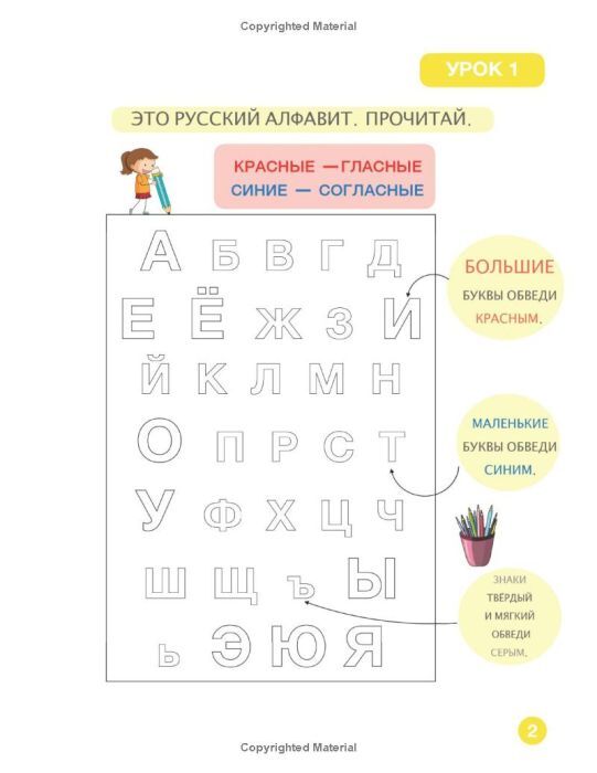 SUPER Русский для билингвов. 1 класс