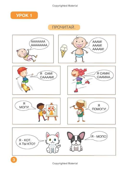 SUPER Русский для билингвов. 1 класс