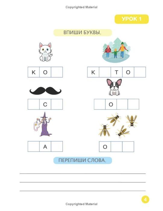 SUPER Русский для билингвов. 1 класс