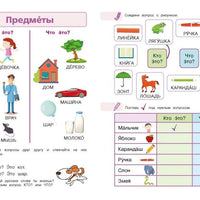 Шаг за шагом. Азбука. Учебник для детей 5-7 лет, изучающих русский язык за рубежом. Книга 1. А1.1 (мягк.обл.)