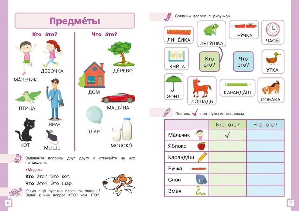 Шаг за шагом. Азбука. Учебник для детей 5-7 лет, изучающих русский язык за рубежом. Книга 1. А1.1 (мягк.обл.)