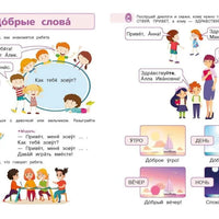 Шаг за шагом. Азбука. Учебник для детей 5-7 лет, изучающих русский язык за рубежом. Книга 1. А1.1 (мягк.обл.)