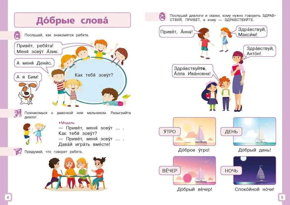 Шаг за шагом. Азбука. Учебник для детей 5-7 лет, изучающих русский язык за рубежом. Книга 1. А1.1 (мягк.обл.)