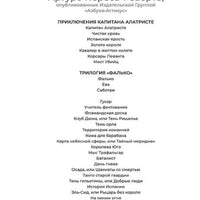 Фалько. Ева. Саботаж