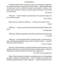 Фалько. Ева. Саботаж