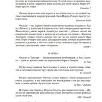 Фалько. Ева. Саботаж