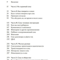 Сам секс. Как обсуждать, получать и доставлять удовольствие