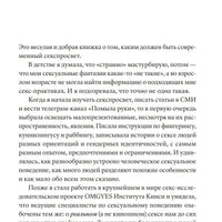 Сам секс. Как обсуждать, получать и доставлять удовольствие