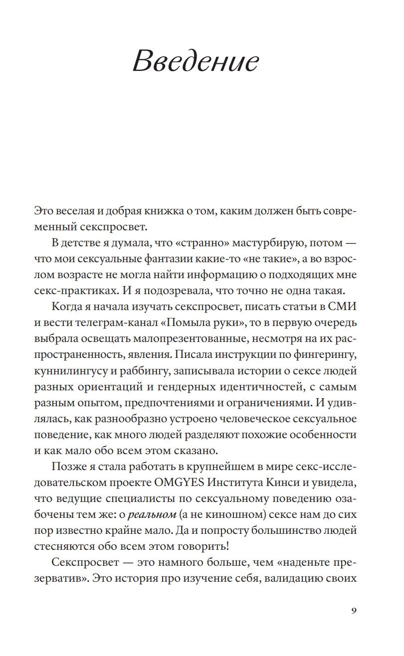 Сам секс. Как обсуждать, получать и доставлять удовольствие