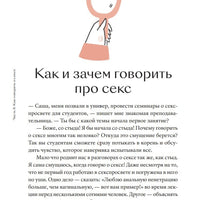 Сам секс. Как обсуждать, получать и доставлять удовольствие