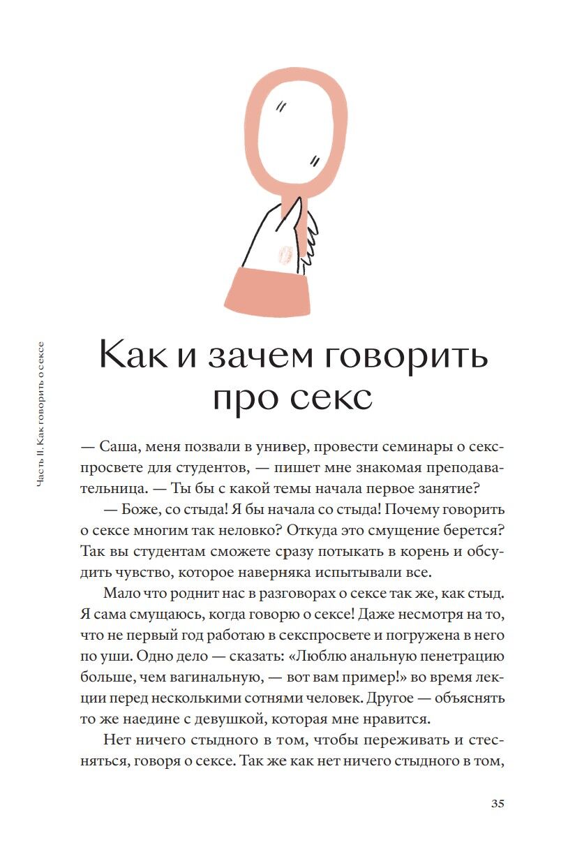 Сам секс. Как обсуждать, получать и доставлять удовольствие
