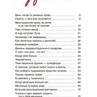 Месячные: твое личное приключение