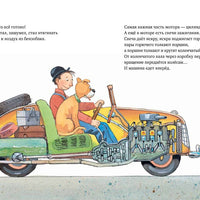 Мулле Мек собирает автомобиль
